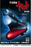 アニメセンターで「宇宙戦艦ヤマト」企画展－「復活篇」公開前に