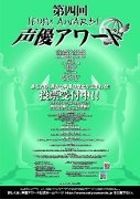 声優アワードに「キッズファミリー賞」新設－子どもからの投票受け付ける