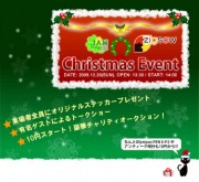 zigsow、アキバでクリスマスイベント開催へ－10円オークションほか実施