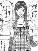 「かわいいにもほどがある」ベッキーが漫画に－浅草観光を満喫？