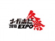「メガホビEXPO冬祭」開催へ－新商品展示ほか「エリザベス」原型教室も