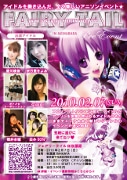 秋葉原でアニソン×アイドルイベント「フェアリーテイル」開催へ