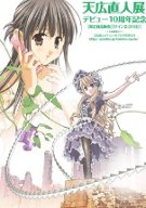 天広直人さんデビュー10周年記念展開催へ－東京アニメセンター
