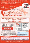 バレンタインデーにメードがチョコドーナツ進呈－秋葉原観光推進協会