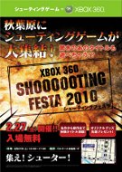 秋葉原で「Xbox 360 シューティング フェスタ！」開催へ－未発売タイトルも