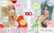 「おたくま」、マッチ機能を大幅アップデート－「奇跡のオタク友達」をゲット