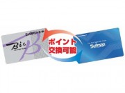 ソフマップ、ビックカメラ間でポイント移行・交換が可能に