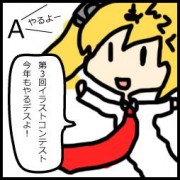 「Antecイラストコンテスト」開催－アンテッ子、スコットさんなどの絵募る