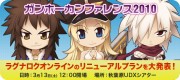 秋葉原で「ガンホーカンファレンス」－「ラグナロク」「ECO」今後の展開発表へ