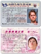 「妄想ライセンス」に新種－｢お持ち帰り許可証｣｢お姫様認定証｣販売へ