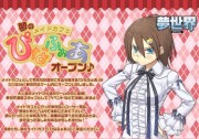 MMORPG「夢世界」にメードカフェ－秋葉原・ぴなふぉあとタイアップ