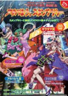 秋葉原で「マクロスF」スタンプラリー－「ギラサマ祭」開催記念で