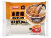 山崎製パンと吉野家がコラボ－「吉野家牛肉まん」発売へ