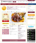 クーポン共同購入サイト「プレミなう」、サービス開始へ