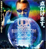 秋葉原UDXイルミネーション点灯式開催へ－ゲストにMr.マリックさんら