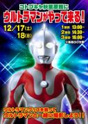 秋葉原に「ウルトラマン」登場へ－「カラー麺タイマー」発売で