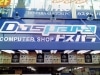 ドスパラ新ロゴ
