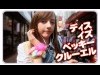 「かわいすぎる」ベッキー・クルーエルさん