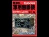 三才ブックス、マニア向け過去書籍を電子化－「魅惑の軍用無線機」など