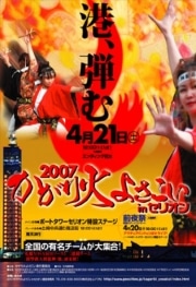 秋田港で「かがり火よさこい」－全国強豪チームなど40組が演舞