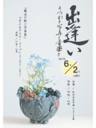 秋田市民市場で合同イベント－展示会・写真展・フォークライブ