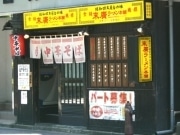 豚肉ベース・黒いスープのラーメン店－秋田駅前に2号店
