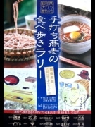 「手打ち」にこだわる「秋田のそば店」スタンプラリー