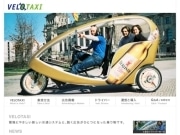 「ベロタクシー」が秋田で初走行へ－国体期間の2日限り