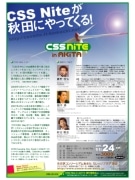 秋田で「ウェブ標準規格」推進セミナー、SOHOワーカーら有志が企画