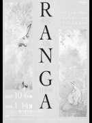 秋田の美術館で「RANGA」展－現代美術と日本画の関係を提示