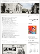秋田の身近な事象を掲載するブログ、「昭和の郷愁」テーマに4年目