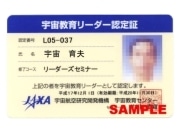 秋田で「宇宙教育」リーダー育成講座、過去最多の50人が受講