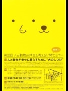 秋田で犬のしつけを学ぶセミナー、人と動物の共生を考える