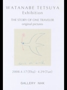 秋田で創作絵本「旅人」原画展－絵や文に込めた平和への思いを紹介