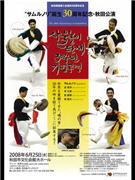 韓国の伝統音楽グループ「サムルノリ」公演－秋田韓国商工会議所