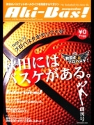 秋田のバスケ専門フリー誌「アキバス」創刊－bjリーグ参入目指す