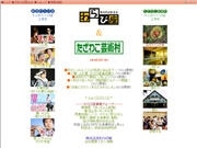劇団「わらび座」が多目的ホール「ドリームワールド」に経営参画