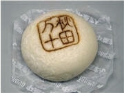 きりたんぽ鍋味の肉まん「秋田万十」－きりたんぽ専門店が発売