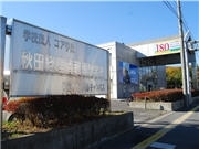秋田の専修学校で「ITストラテジスト講座」－文科省・再チャレンジ支援推進事業で