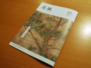 東北のアート情報フリー誌「北風」発行－地域文化振興の一助に