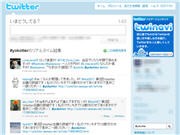 秋田・横手で「ヨコッター」立ち上げ－まちおこしにツイッター活用