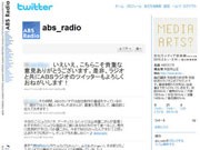 秋田のAMラジオ局「ツイッター」始める－番組連動でつぶやく