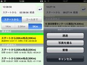 マラソンランナー向けiPhoneアプリ、秋田のプログラマーが開発