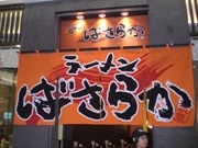 とんこつラーメン「ばらさか」－ジャムジュリースクエアにバンコクFC1号店