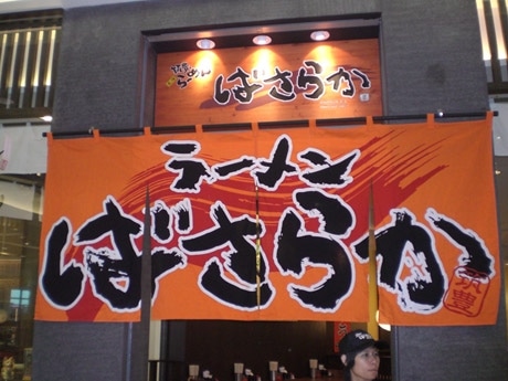 とんこつラーメン「ばらさか」－ジャムジュリースクエアにバンコクFC1号店