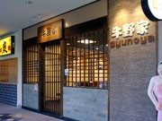 バンコクに牛丼専門店「牛野家」－「日本街」内に3店舗目