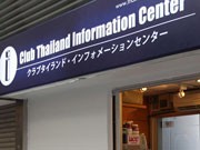 優待割引カード「クラブタイランド」、タニヤ通りに支店オープン