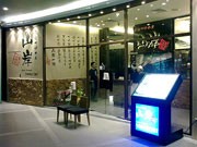 バンコクに元祖つけ麺「山岸」－「K-ビレッジ」内に海外1号店