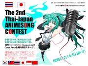 「タイ王国コスプレ大使」「アニメソング」コンテスト、同時開催へ