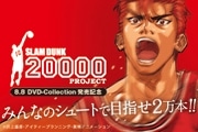 野洲で「スラムダンク2万本プロジェクト」－滋賀レイクスターズがイベント